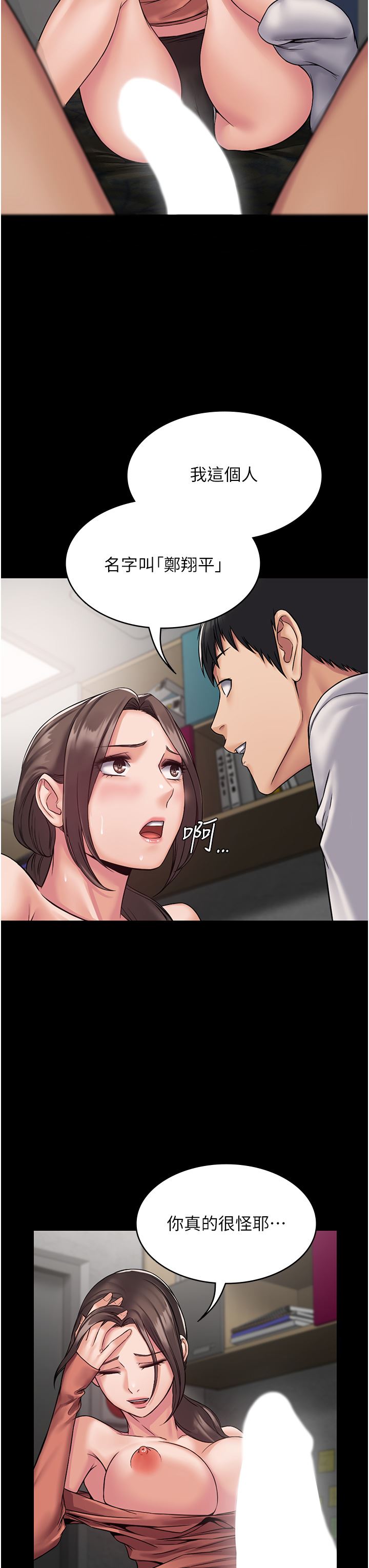 PUA完全攻略第8话-驯服总务姐姐的二次催眠