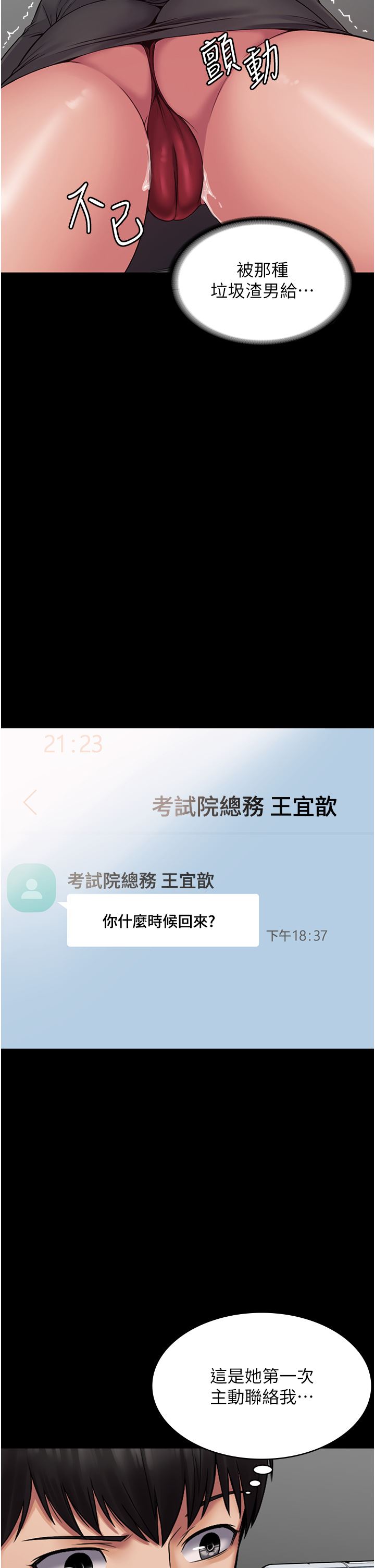 PUA完全攻略第9话-无法自拔的肉棒滋味!