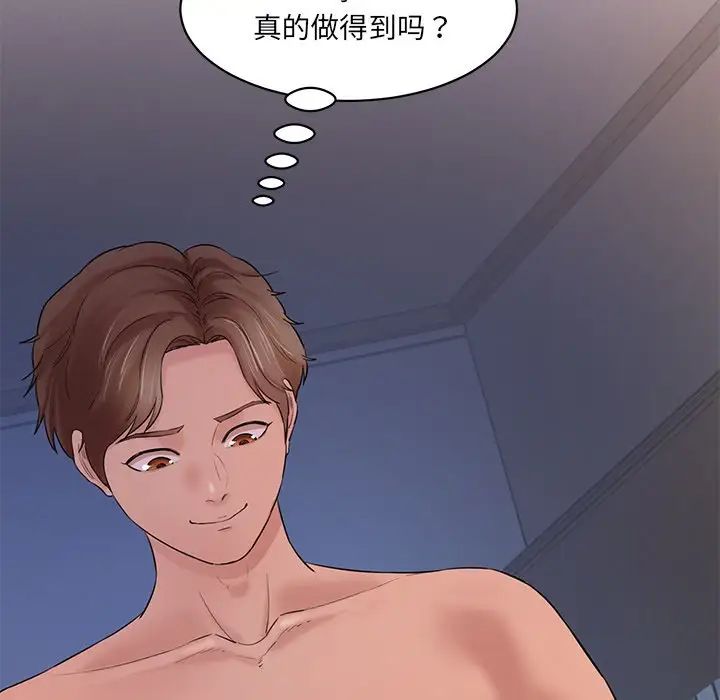 情迷研究室第4话