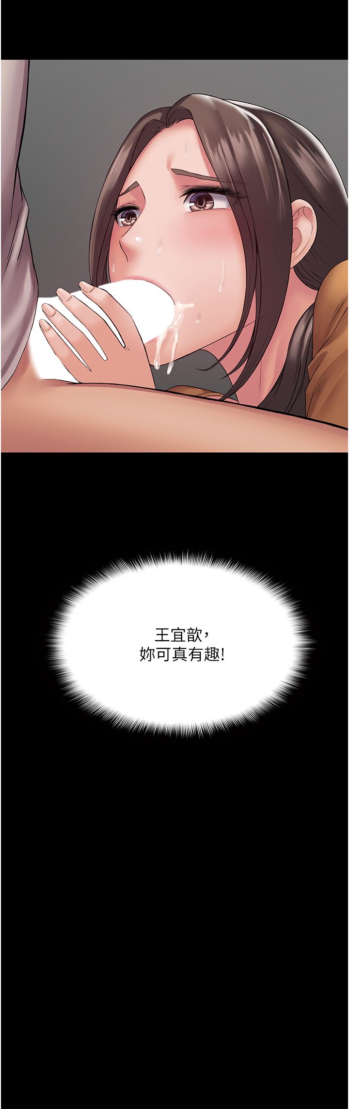 PUA完全攻略第10话-欲求不满的宜歆