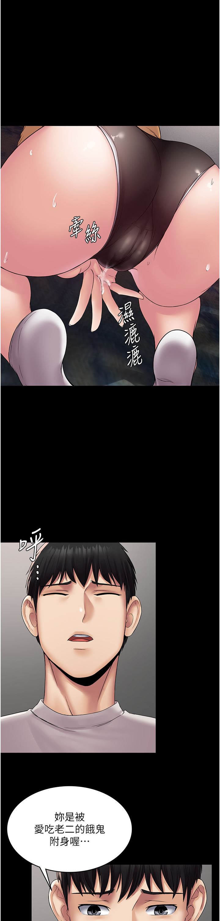 PUA完全攻略第10话-欲求不满的宜歆