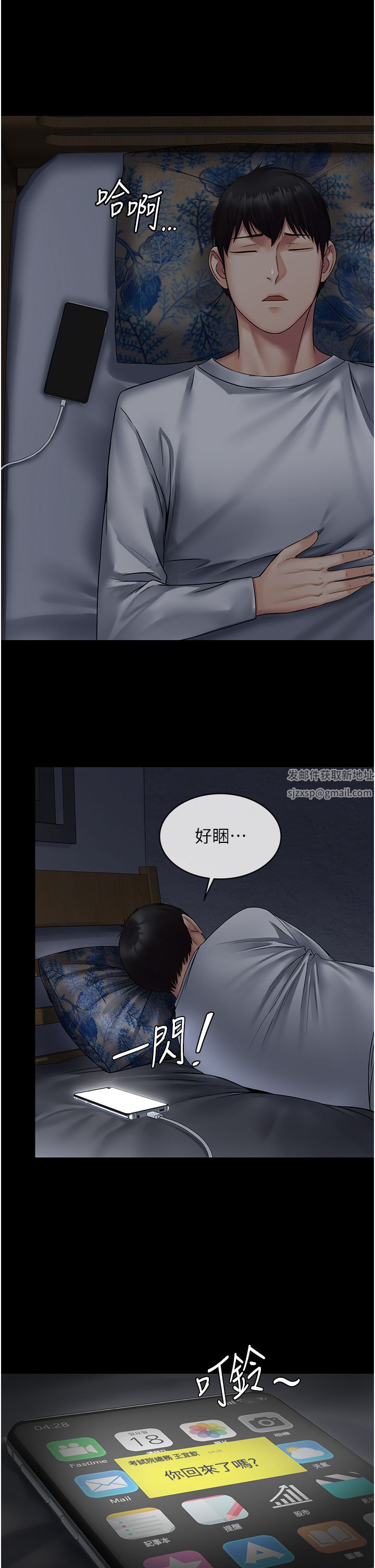 PUA完全攻略第10话-欲求不满的宜歆