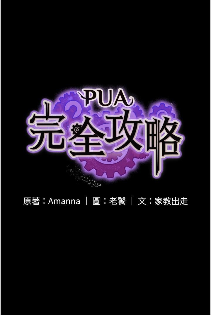 PUA完全攻略第11話-淫蕩的第一次