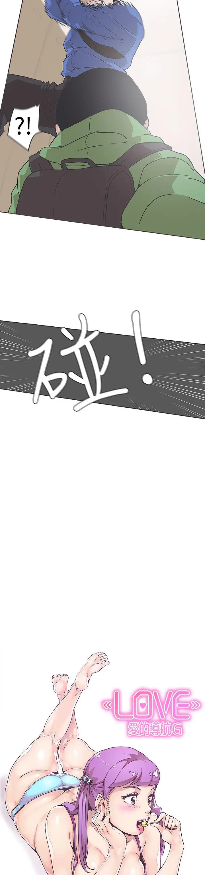 LOVE愛的導航G第32話