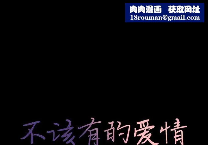 不该有的爱情第10话