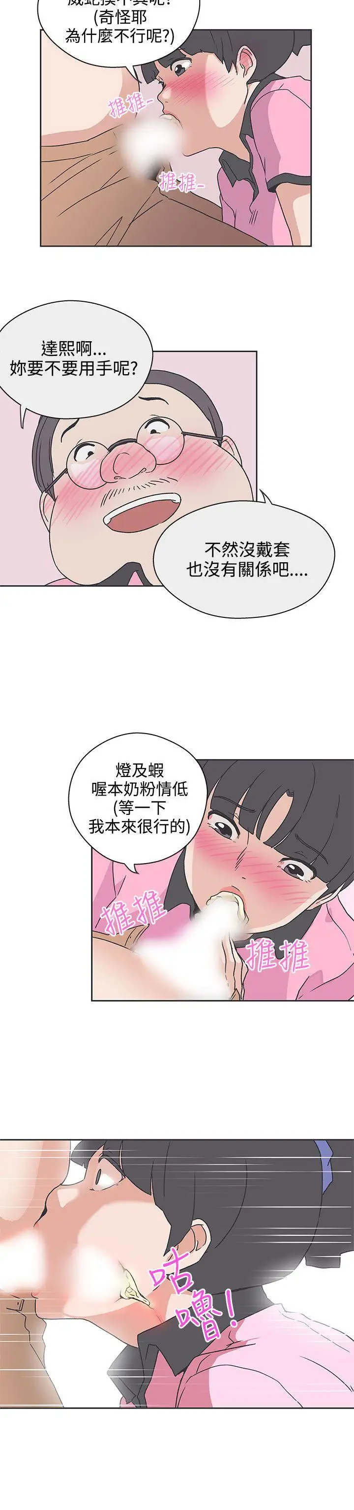 LOVE爱的导航G第33话
