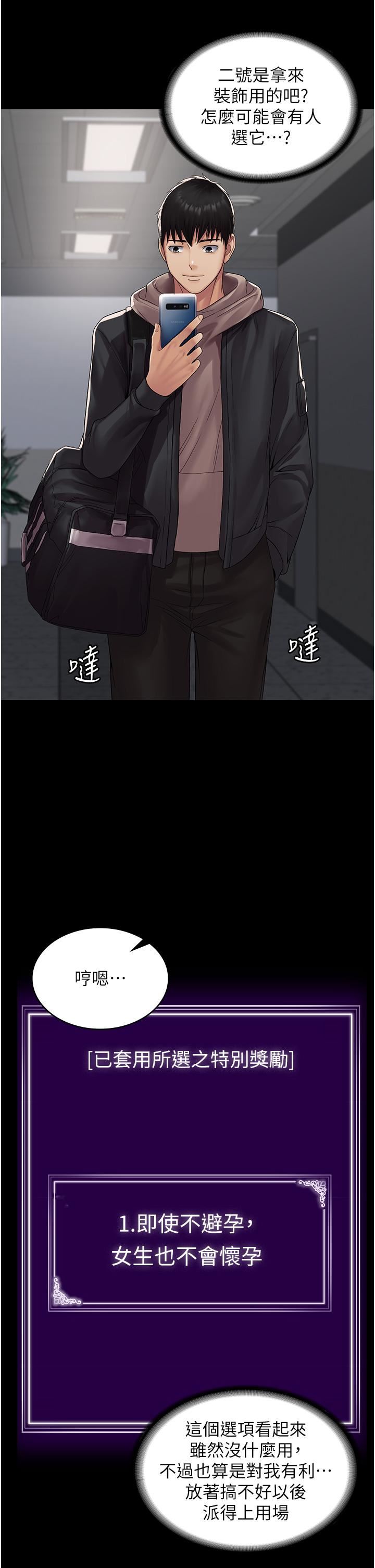 PUA完全攻略第12話-哥帶妳飛!