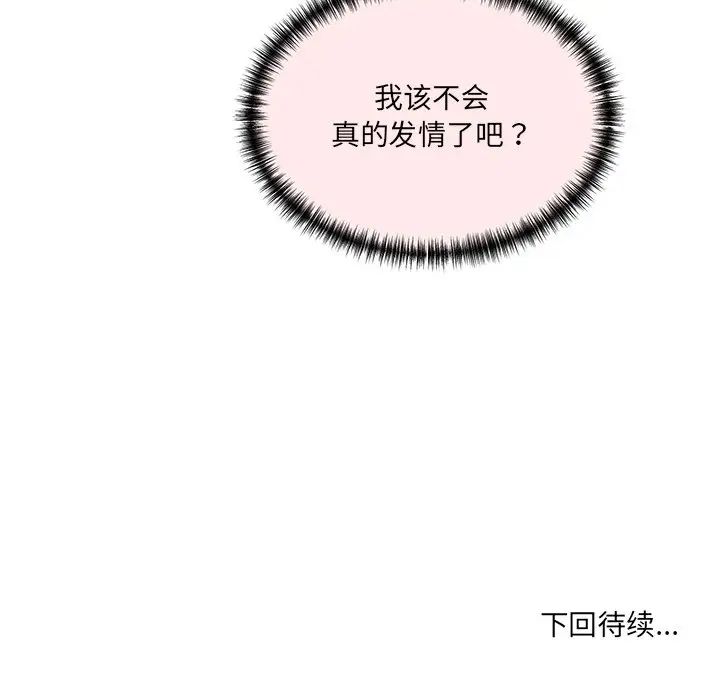 情迷研究室第4话