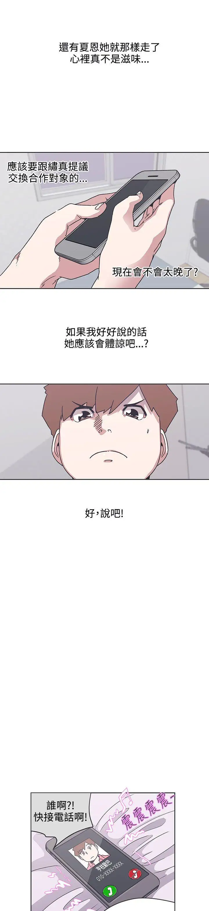 LOVE愛的導航G第34話