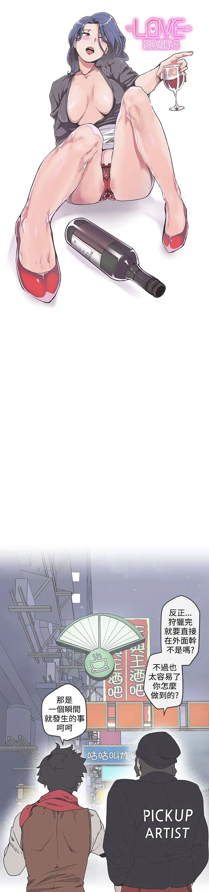 LOVE爱的导航G第35话