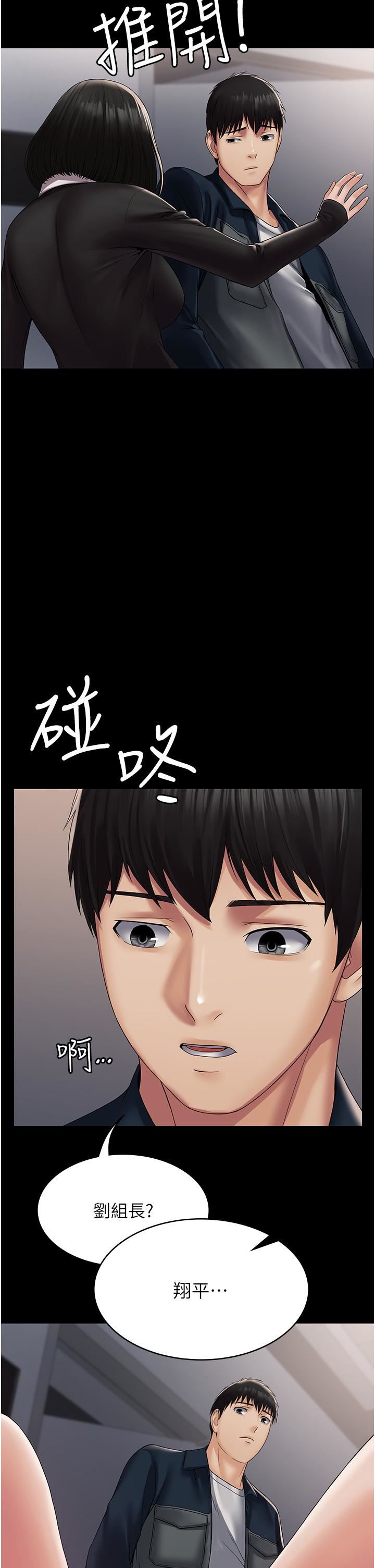 PUA完全攻略第14话-组长,把衣服脱掉