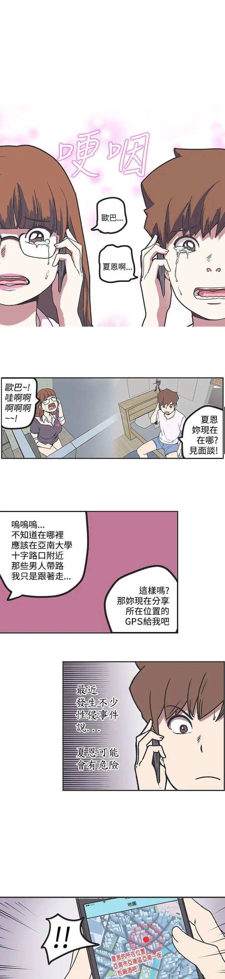 LOVE爱的导航G第37话