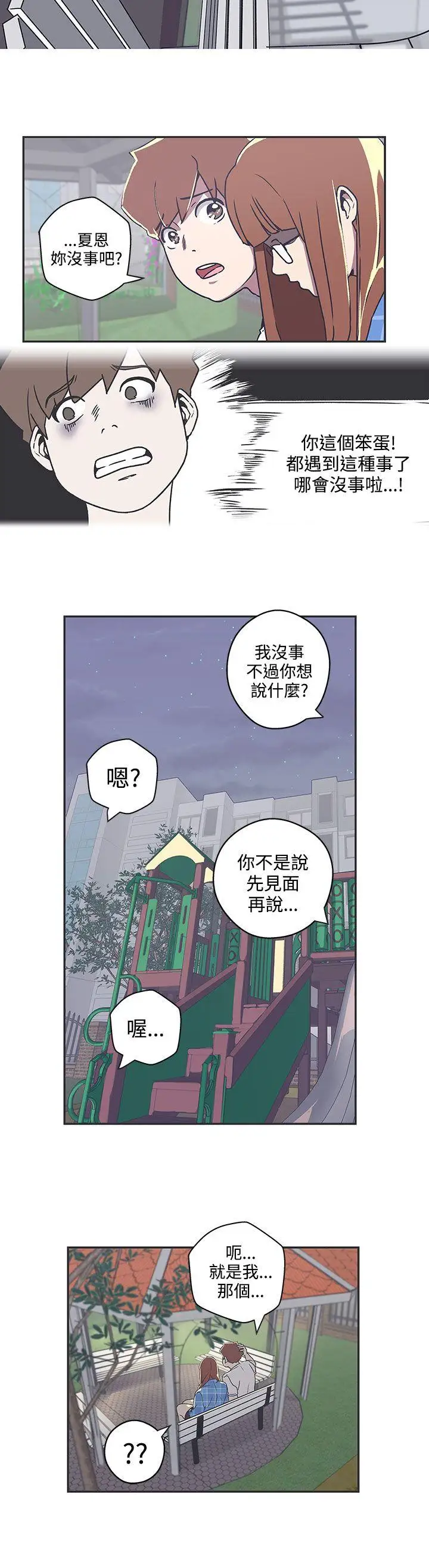 LOVE愛的導航G第39話