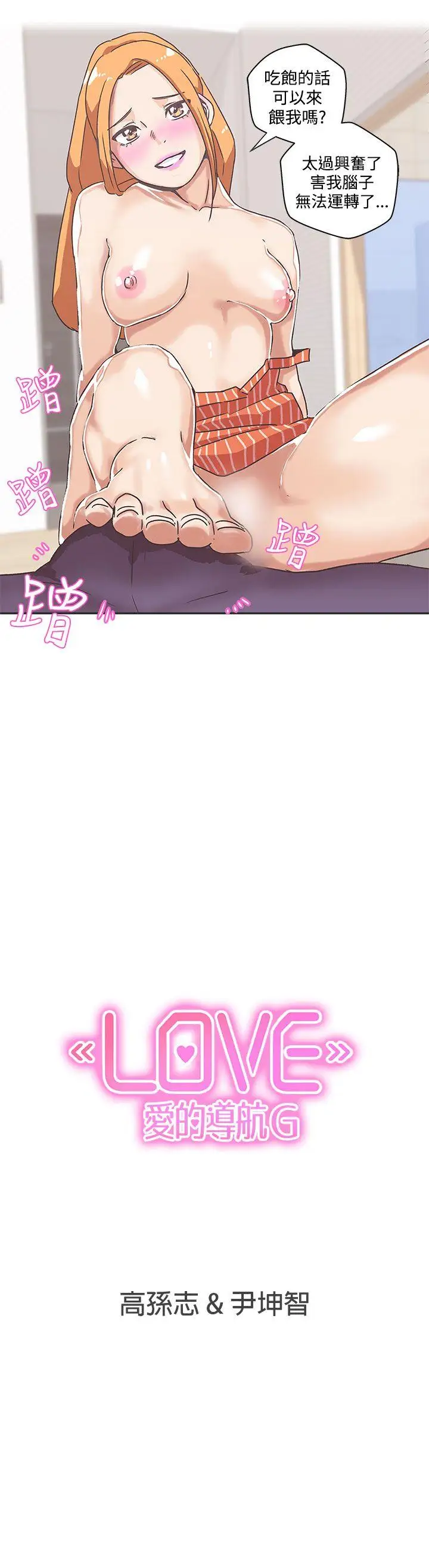 LOVE爱的导航G第39话