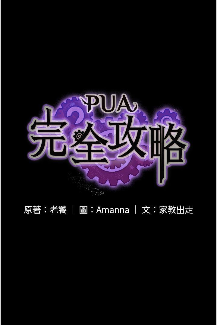 PUA完全攻略第17话-塞着按摩棒开门