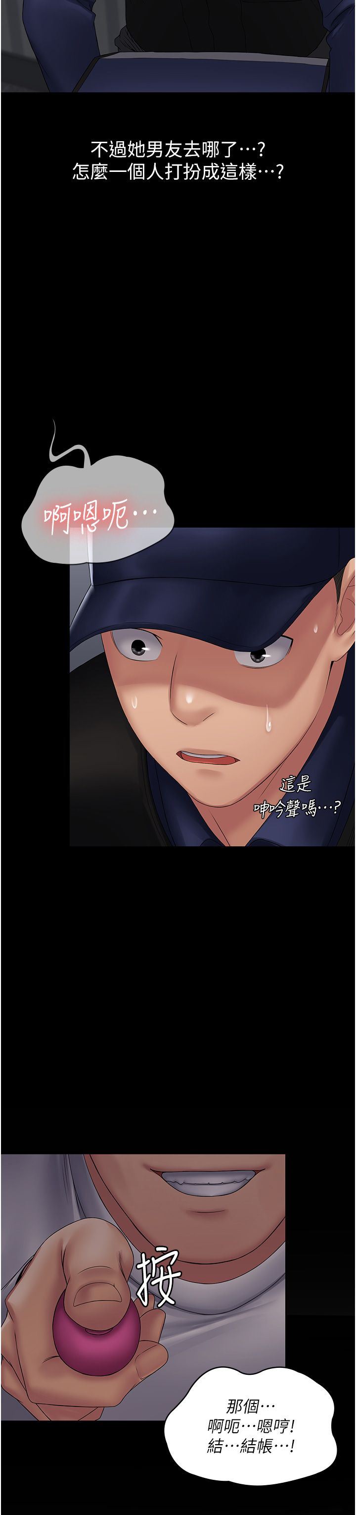 PUA完全攻略第17話-塞著按摩棒開門