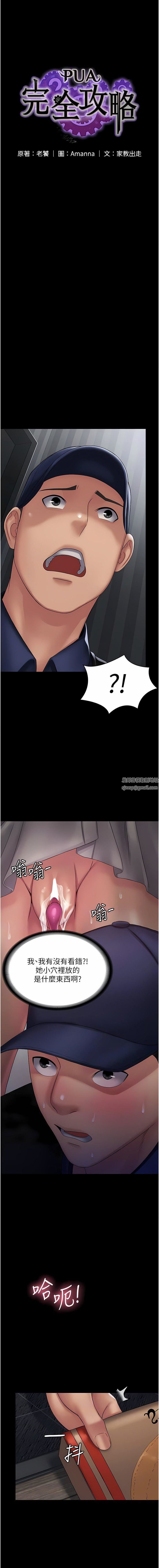 PUA完全攻略第18话-行动客房服务