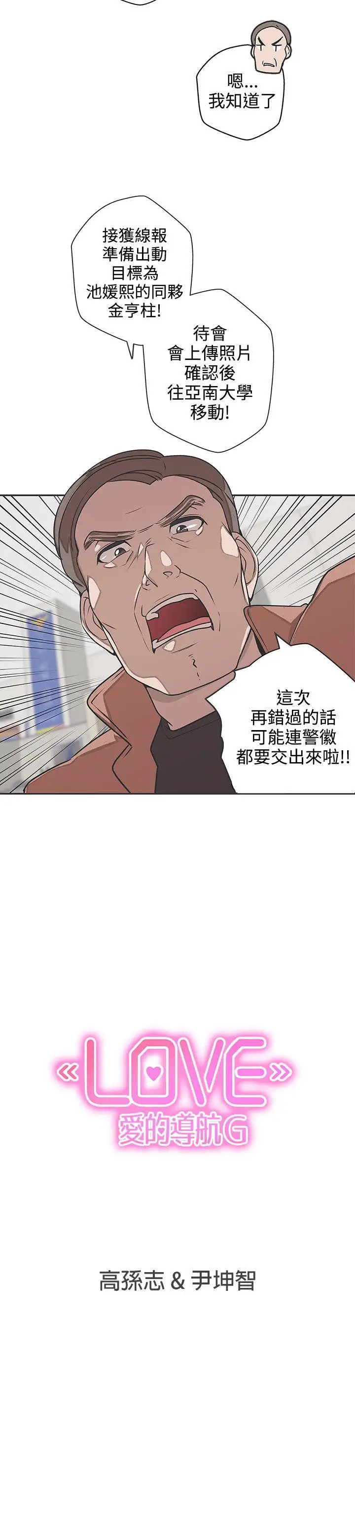 LOVE愛的導航G第42話