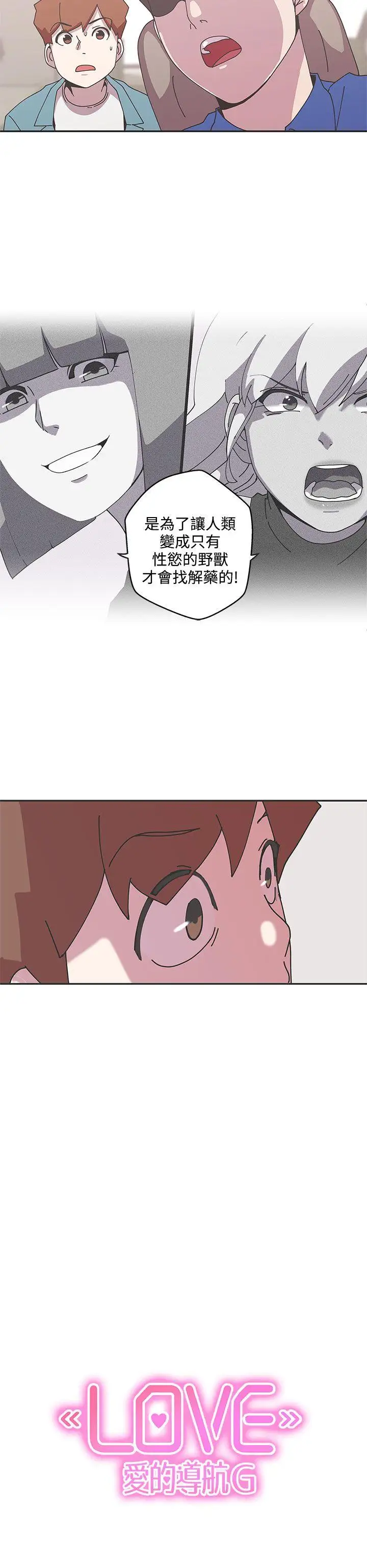 LOVE愛的導航G第45話