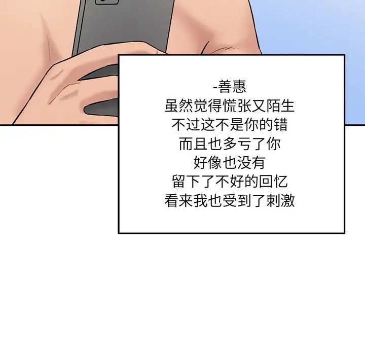 情迷研究室第7話