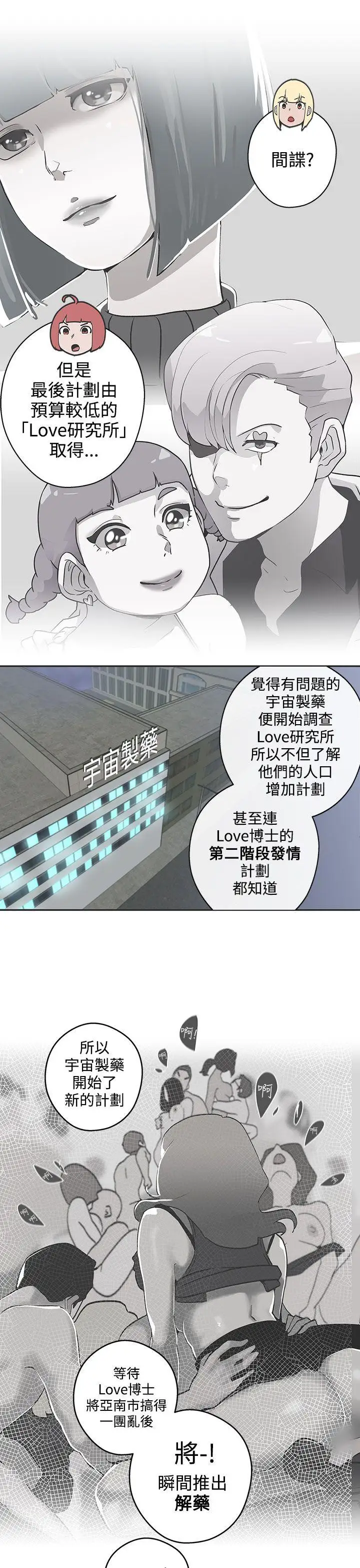 LOVE爱的导航G第47话