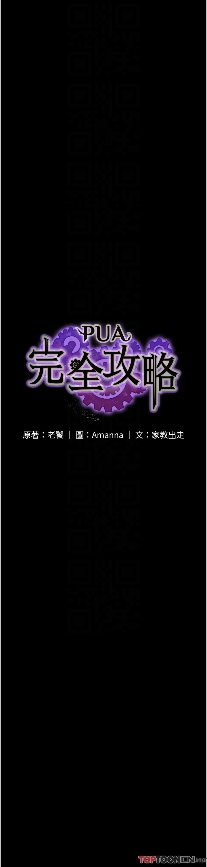 PUA完全攻略第23话-在总务室交换体液