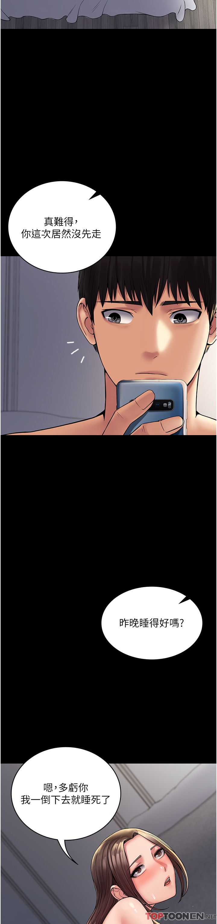 PUA完全攻略第23话-在总务室交换体液