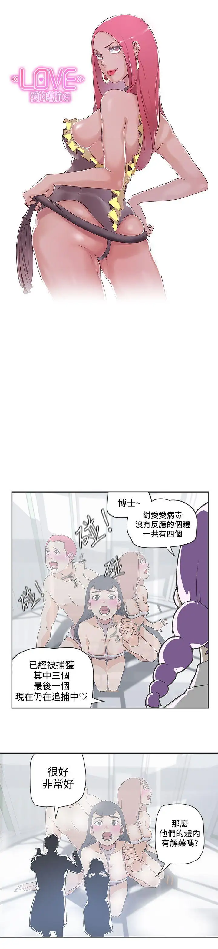 LOVE爱的导航G第48话
