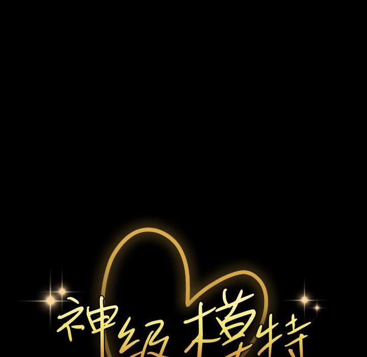 神级模特第28话