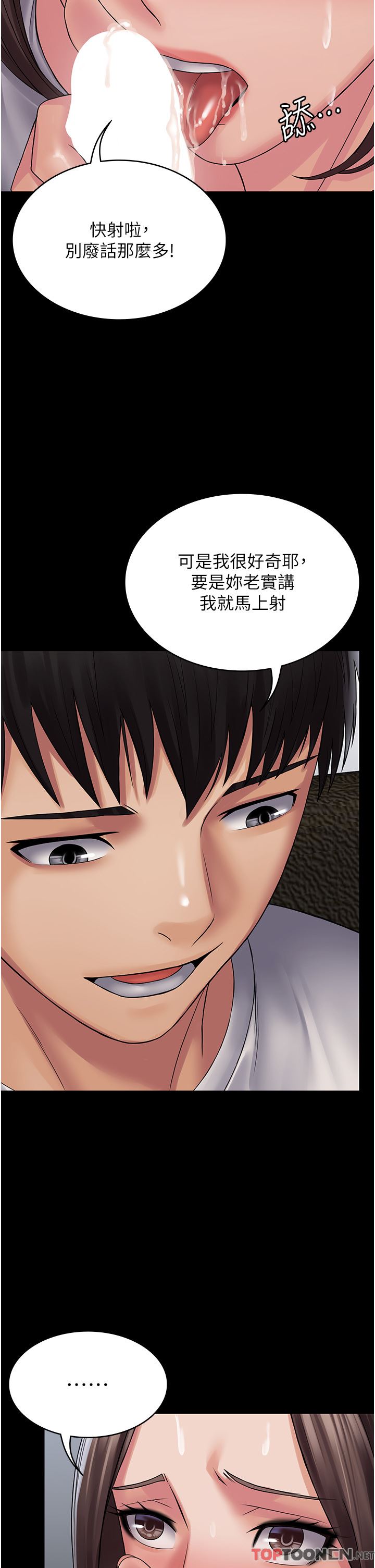 PUA完全攻略第23話-在總務室交換體液