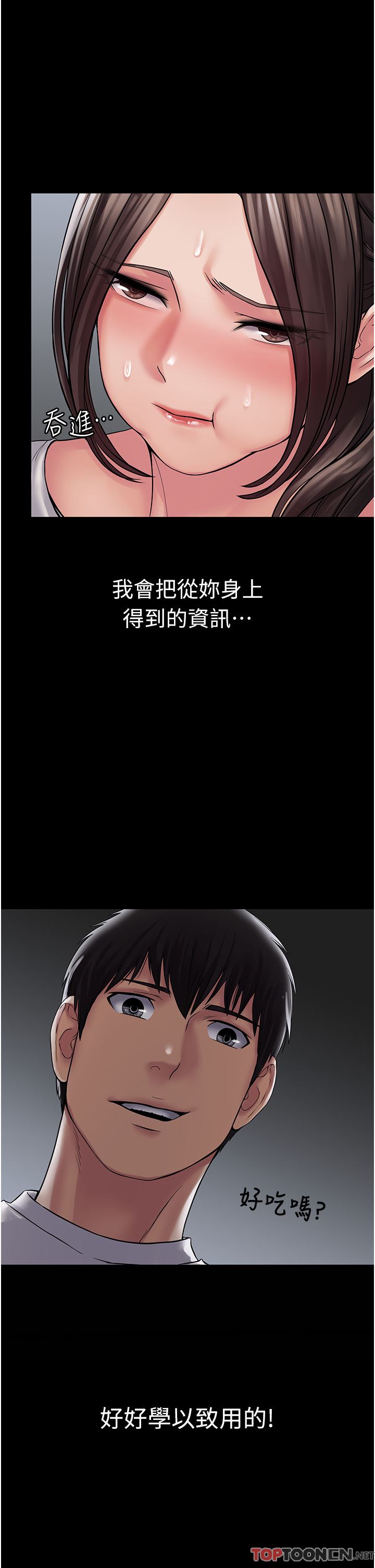 PUA完全攻略第23話-在總務室交換體液