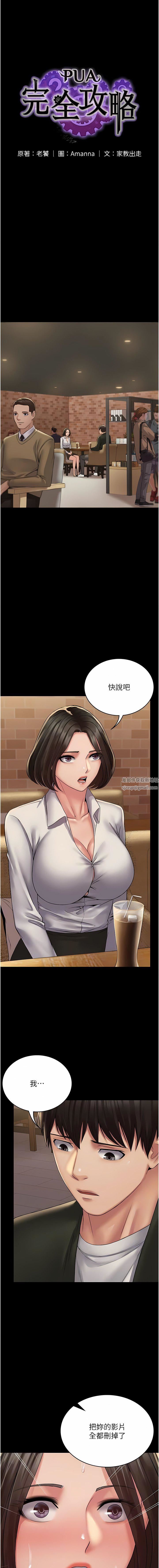 PUA完全攻略第24话-酒后乱性