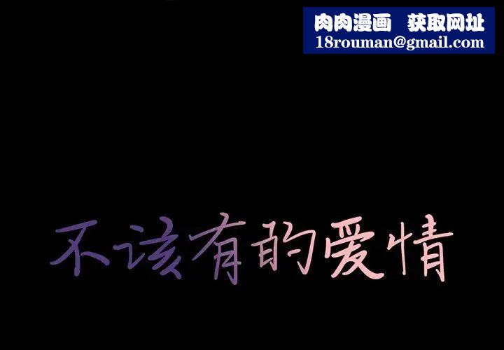 不该有的爱情第13话