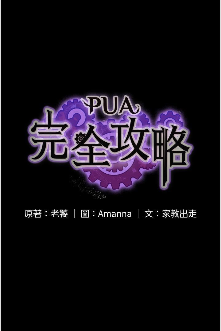 PUA完全攻略第25话-跟上司和好的方法