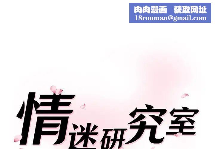 情迷研究室第8話