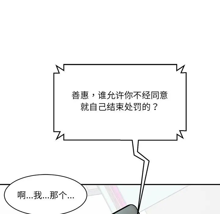 情迷研究室第8話