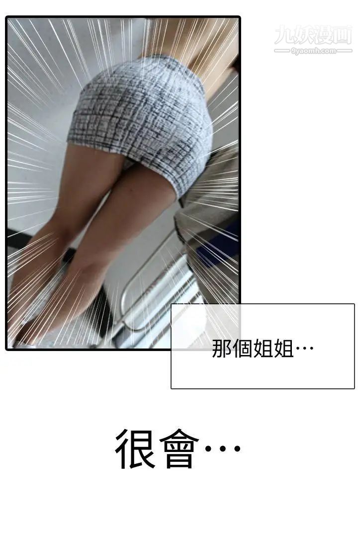 鄰居姐姐是AV導演[真人漫畫]第1話-特別的姊姊