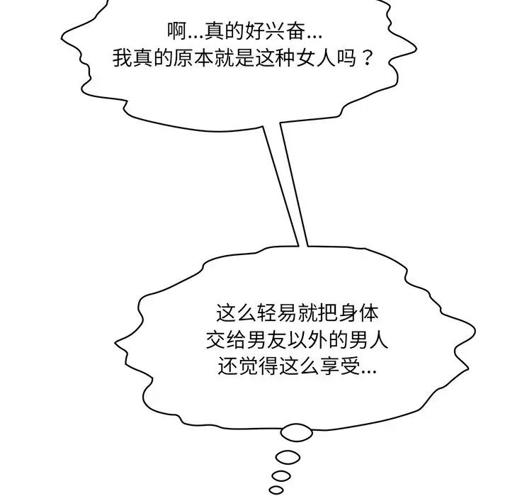 情迷研究室第8话