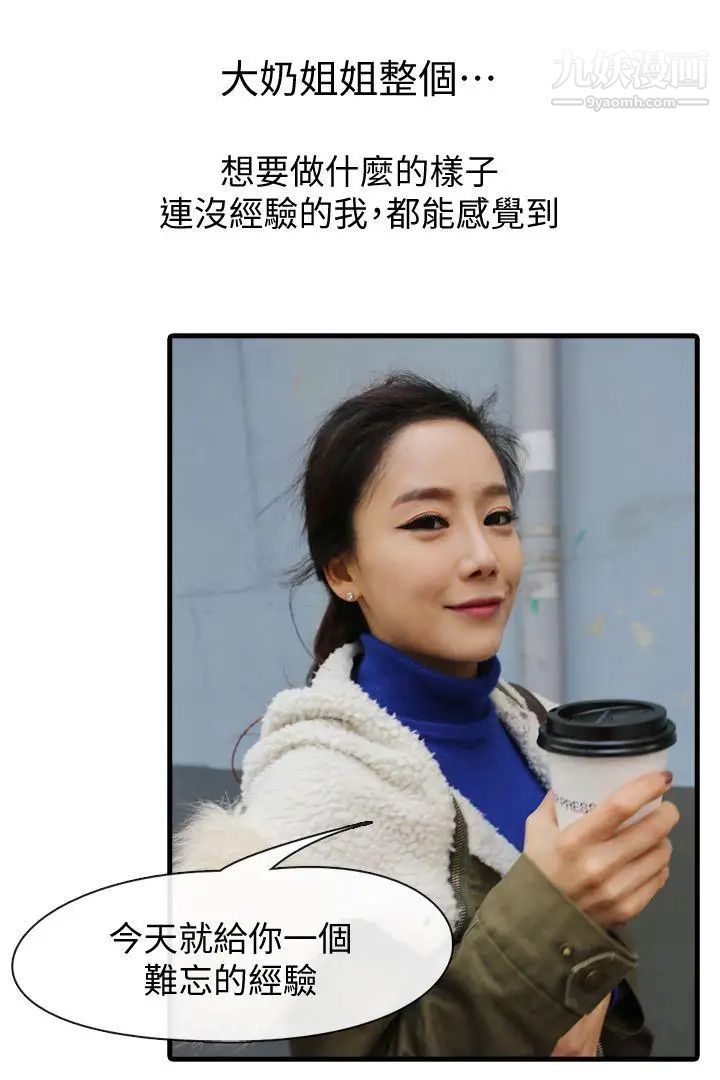 邻居姐姐是AV导演[真人漫画]第2话-引领到神秘地带