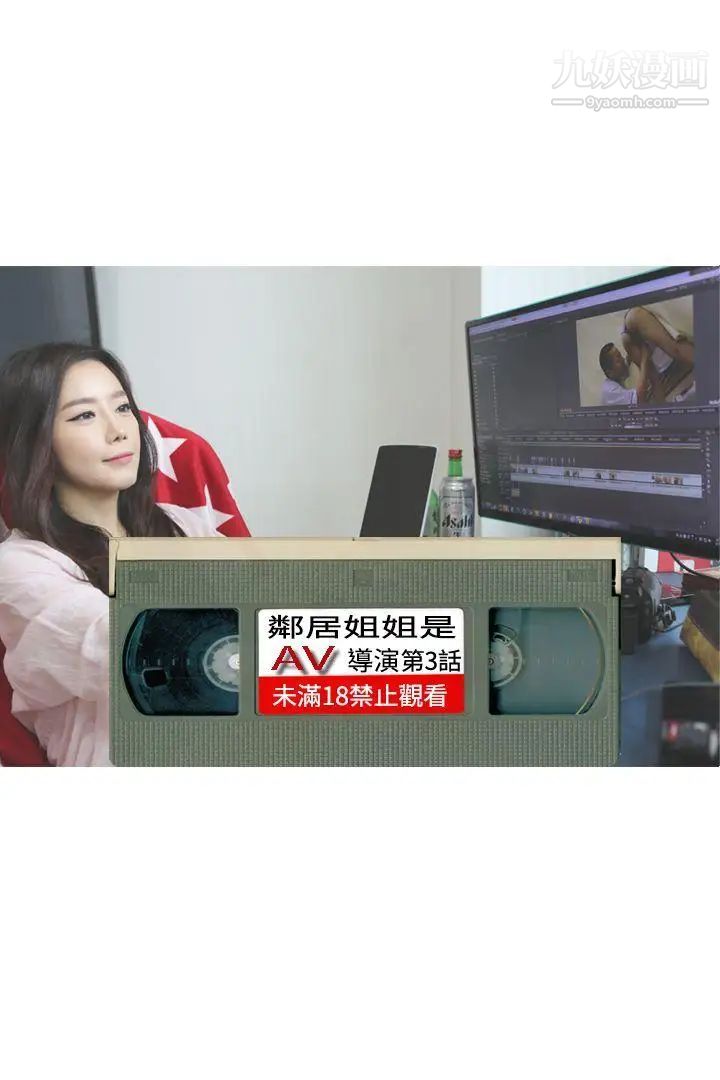 邻居姐姐是AV导演[真人漫画]第3话-意外成为真男人