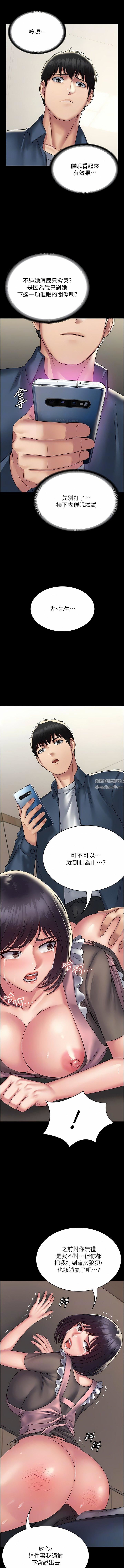 PUA完全攻略第28话-越打越兴奋的淫穴