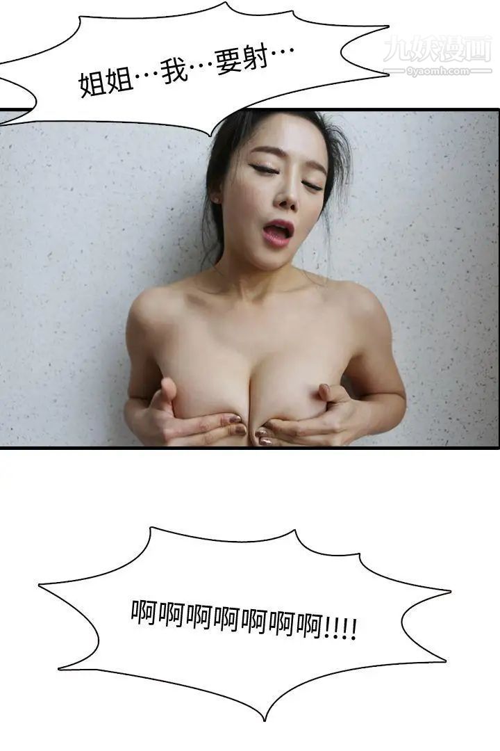 邻居姐姐是AV导演[真人漫画]第3话-意外成为真男人