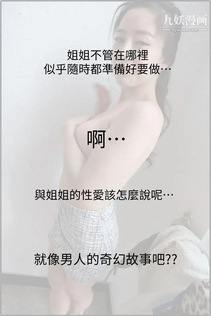 邻居姐姐是AV导演[真人漫画]第3话-意外成为真男人