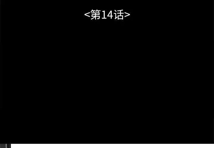 不该有的爱情第14话