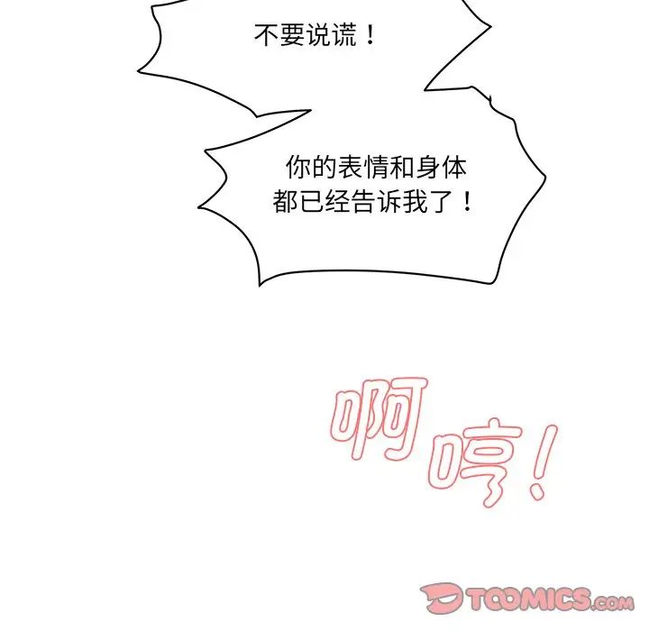 情迷研究室第9話