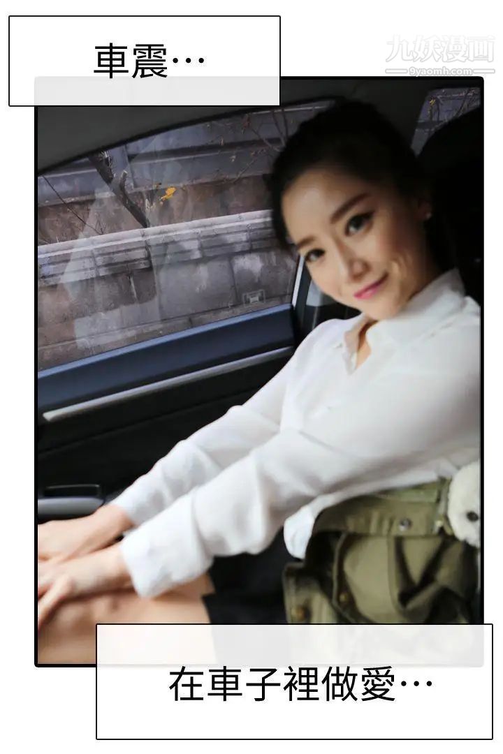 邻居姐姐是AV导演[真人漫画]第6话-车震
