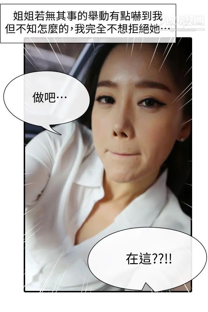 邻居姐姐是AV导演[真人漫画]第6话-车震