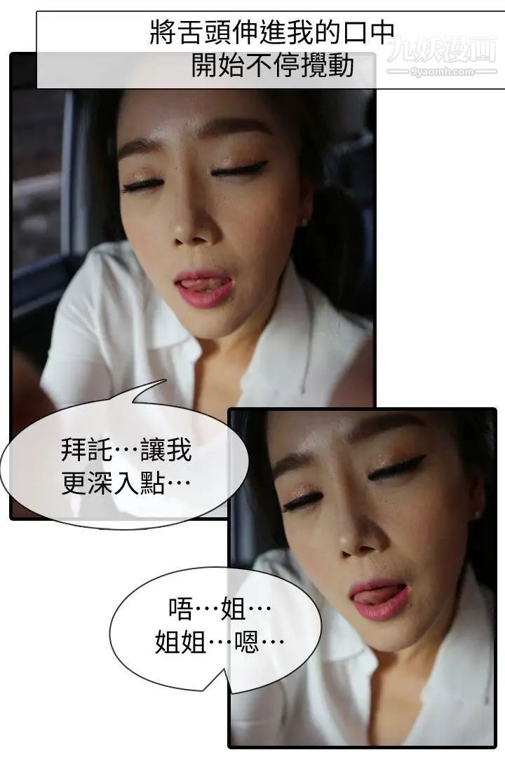 邻居姐姐是AV导演[真人漫画]第7话-豁出去瞭