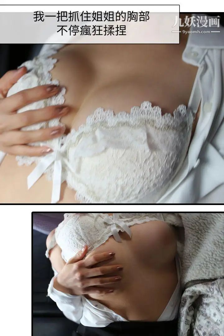 邻居姐姐是AV导演[真人漫画]第7话-豁出去瞭