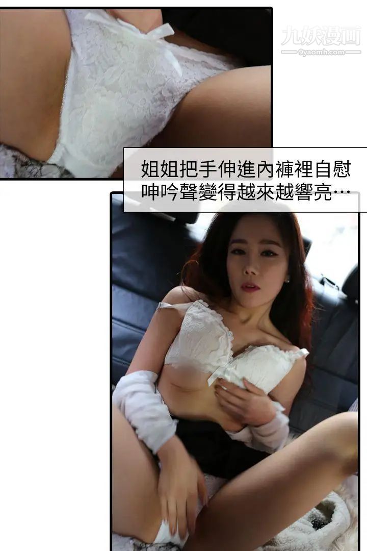 邻居姐姐是AV导演[真人漫画]第7话-豁出去瞭